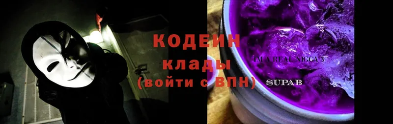 Кодеин Purple Drank  Арск 